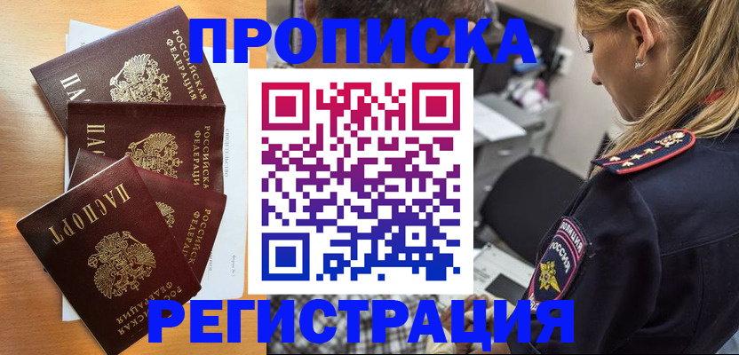 прописка штамп в Кирове
